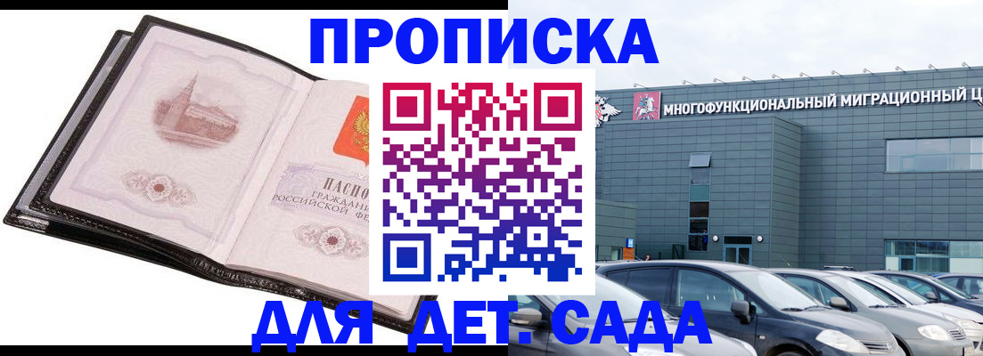 прописка штамп в Дедовске