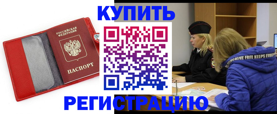 где прописаться в Дедовске