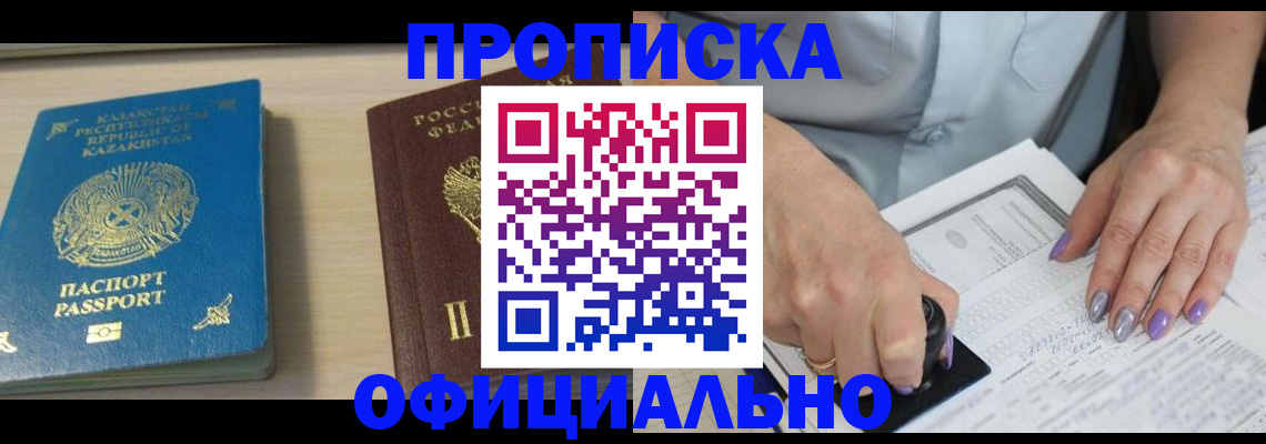прописка 2025 в Дедовске