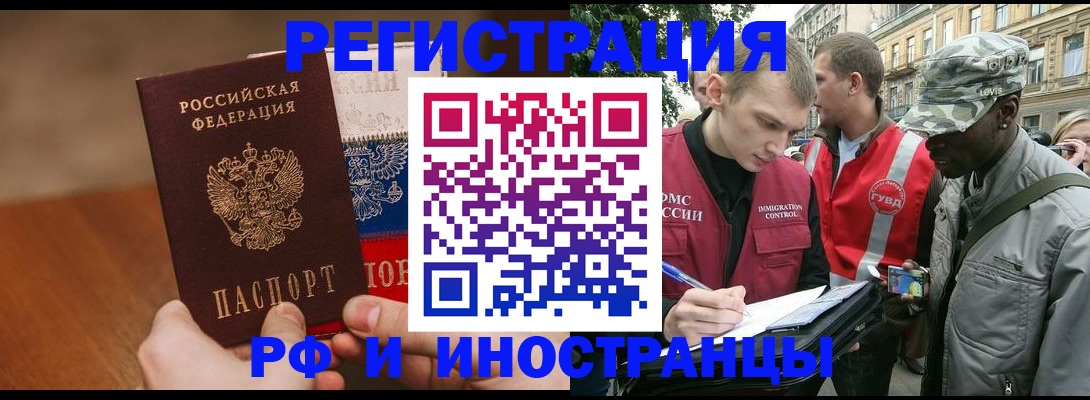временная регистрация для всех в Дедовске
