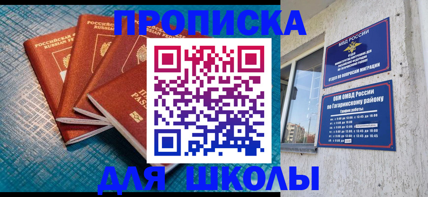 купить прописку в Дедовске