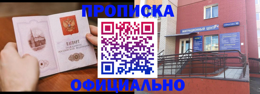 временная регистрация в Дедовске